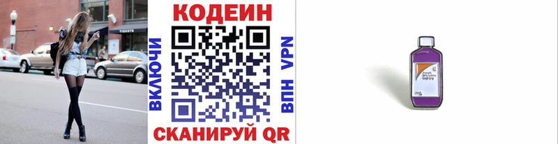 что такое   Геленджик  Кодеиновый сироп Lean Purple Drank 